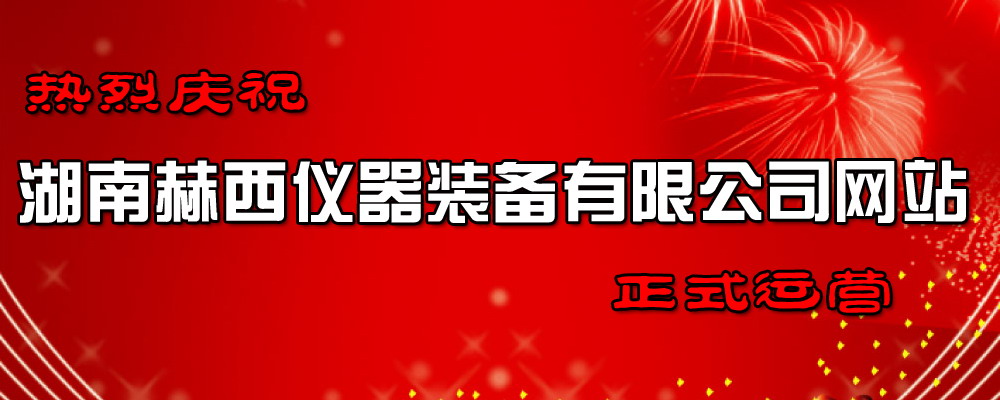 赫西離心機網(wǎng)站開業(yè)運營