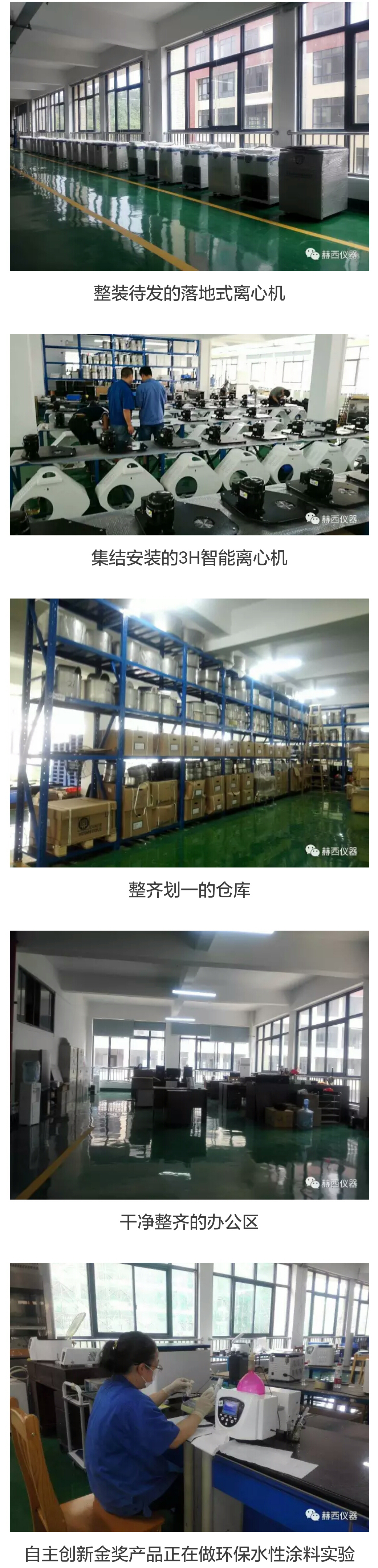 赫西離心機(jī)公司喬遷天馬新能源工業(yè)園.jpg